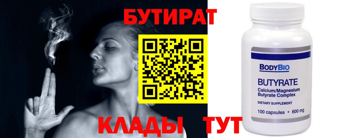 Бутират BDO Луга