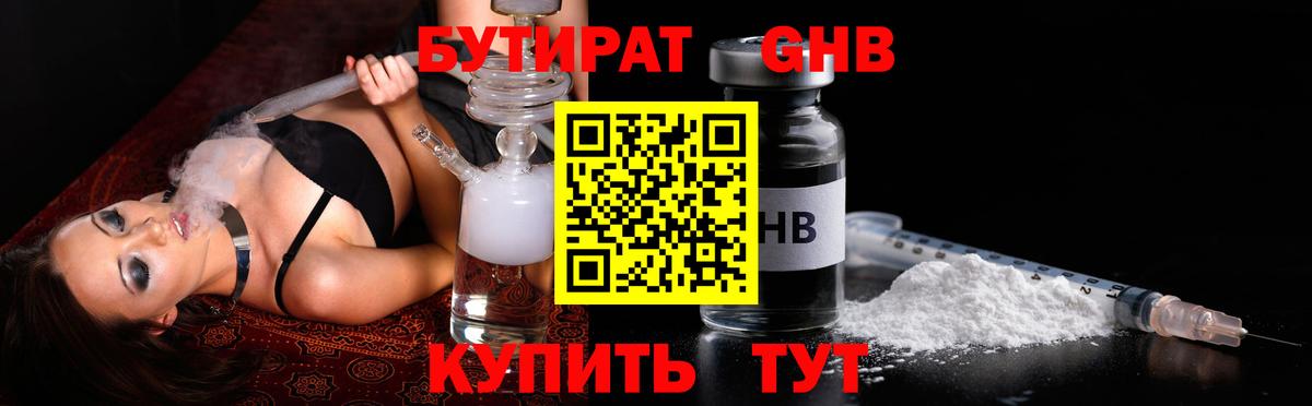 Бутират GHB  Вход с VPN  БУТИРАТ  Луга 