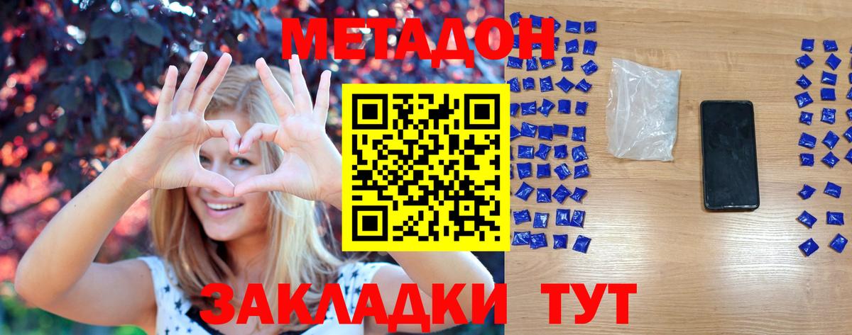 Метадон кристалл  Вход с VPN  Метадон VHQ  Луга 